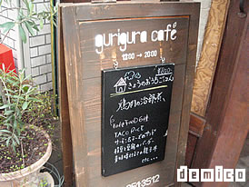 gurigura cafe外観