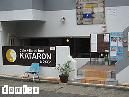 KATARON 外観写真